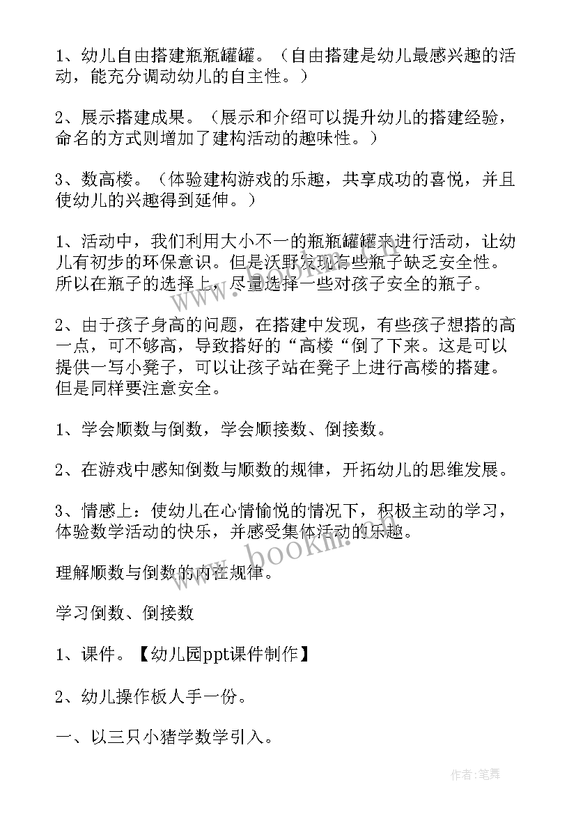 最新幼儿园音乐游戏数高楼大班音乐教案反思 幼儿园音乐游戏数高楼大班音乐教案(模板8篇)