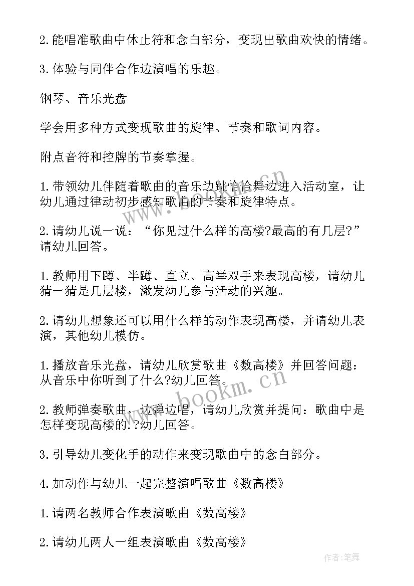 最新幼儿园音乐游戏数高楼大班音乐教案反思 幼儿园音乐游戏数高楼大班音乐教案(模板8篇)