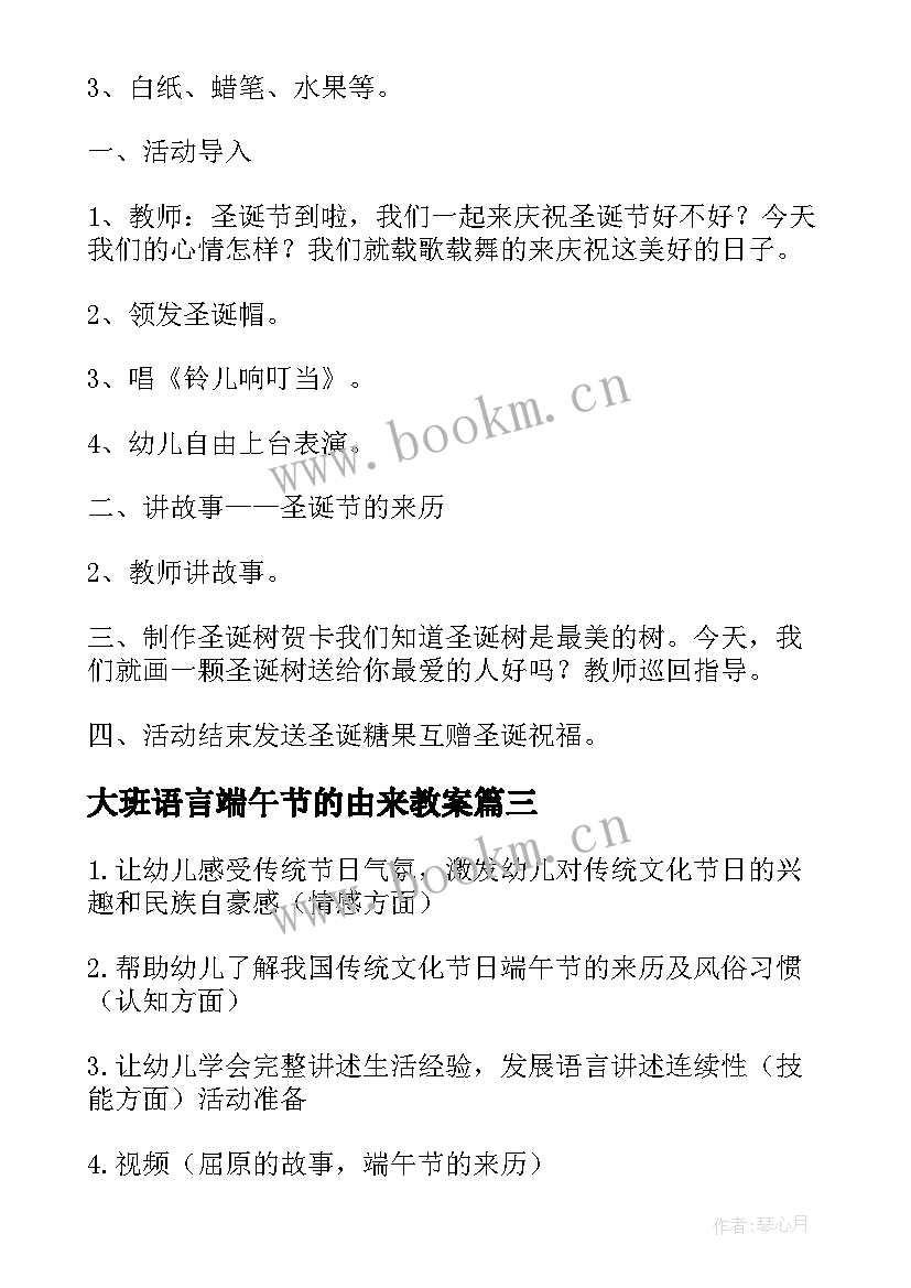 最新大班语言端午节的由来教案 大班语言元宵节的由来教案(实用8篇)