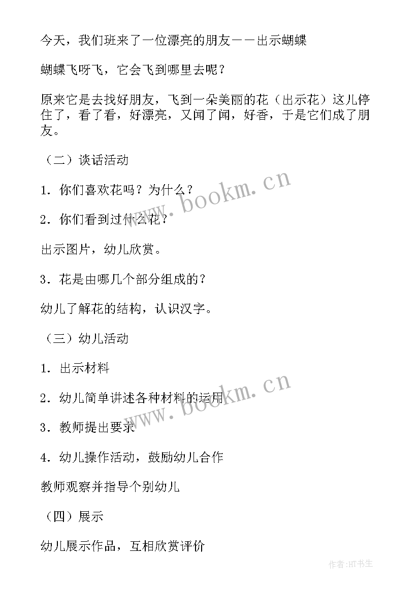 最新幼儿园大班美丽的青花瓷教案及反思(模板8篇)