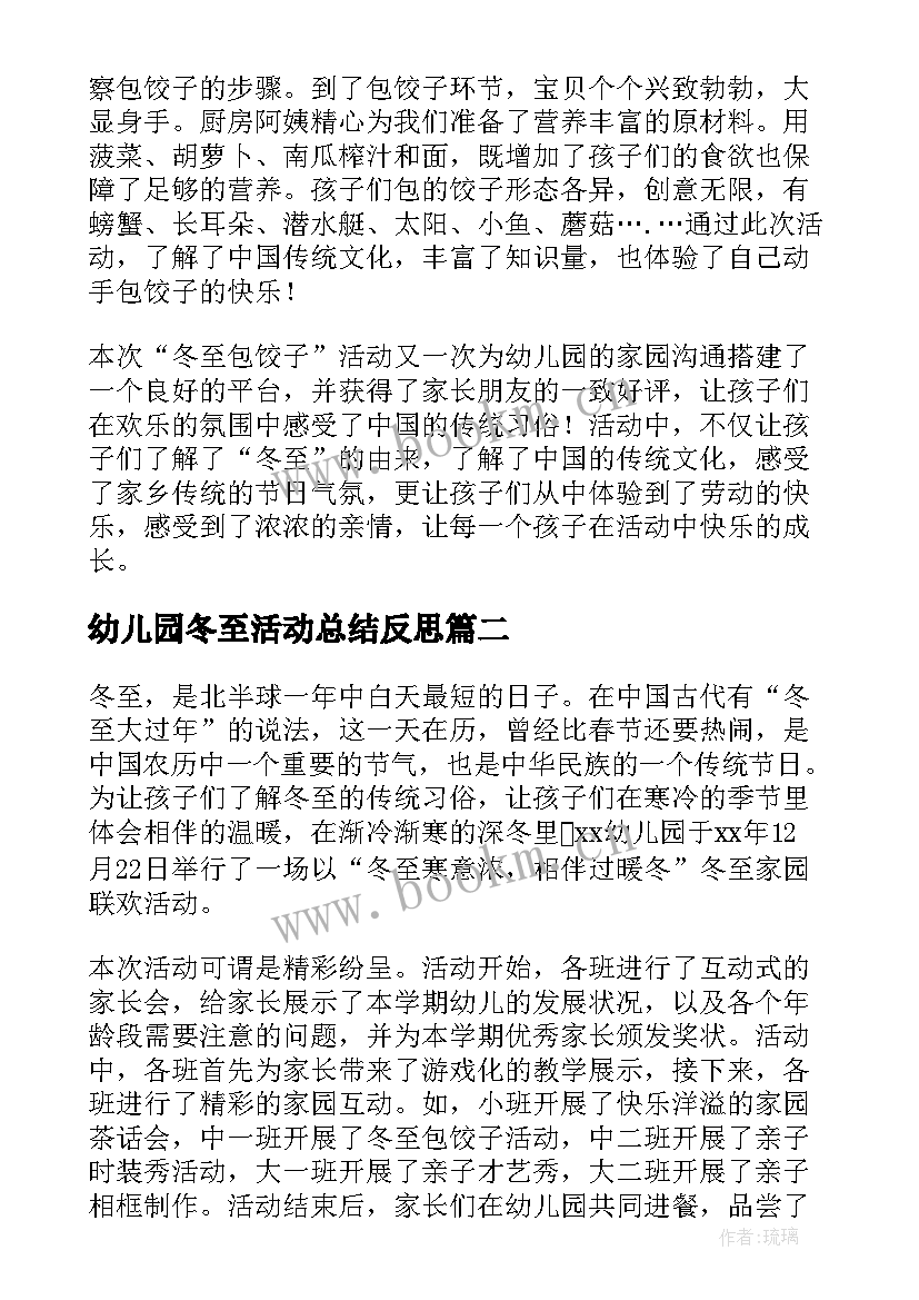 2023年幼儿园冬至活动总结反思 幼儿园冬至活动总结(实用10篇)