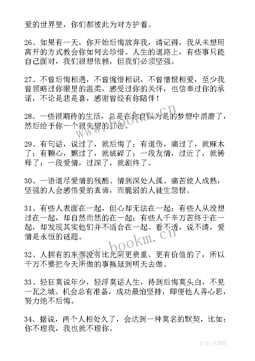 表达后悔的经典语录(优质8篇)