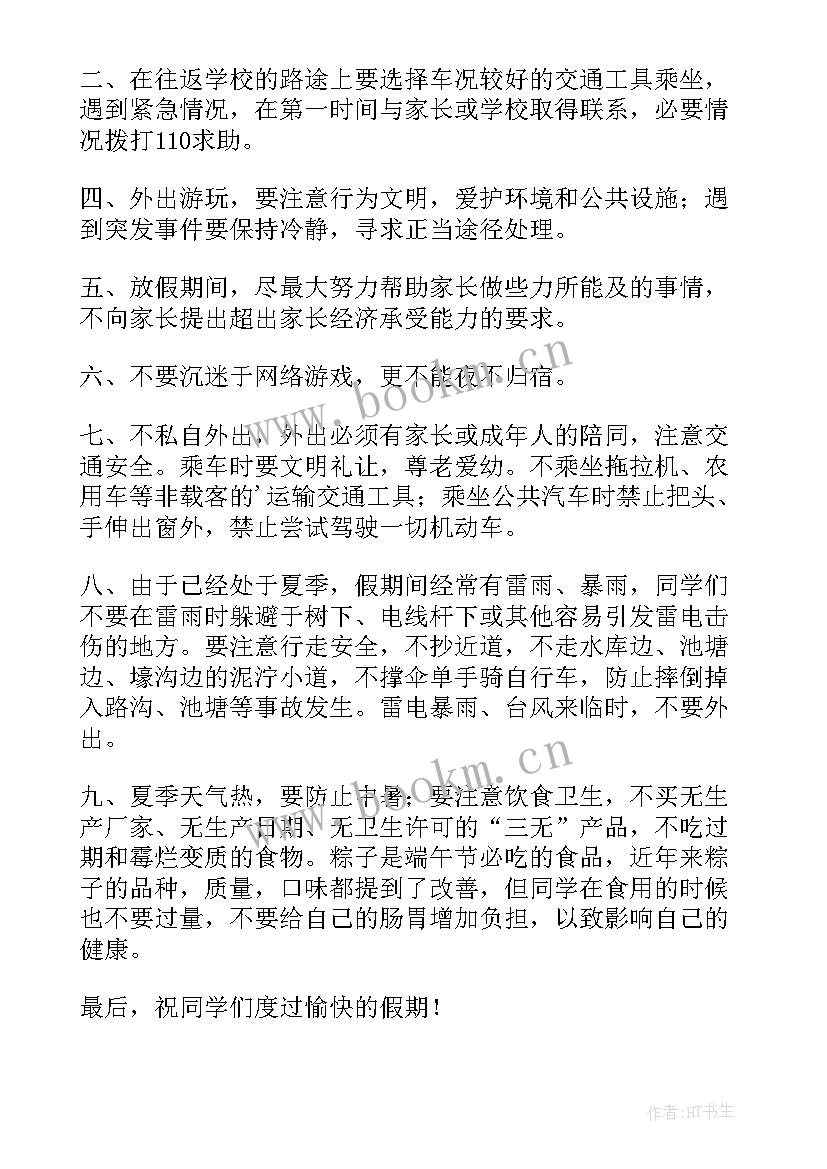 2023年学校端午节放假安全教育 端午节放假安全教育的讲话稿(实用8篇)