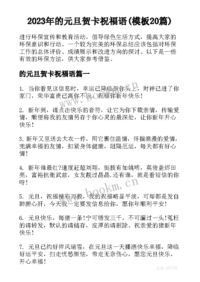 2023年的元旦贺卡祝福语(模板20篇)