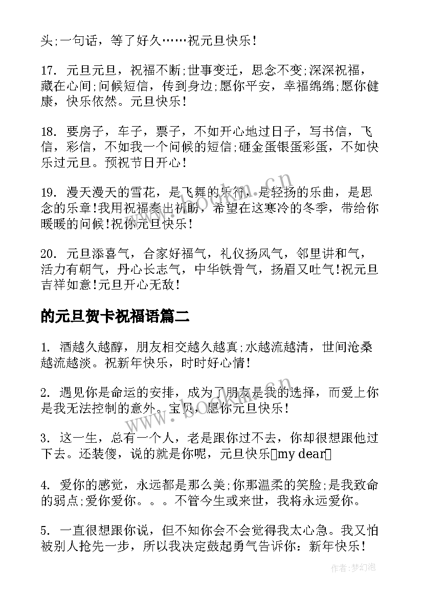 2023年的元旦贺卡祝福语(模板20篇)