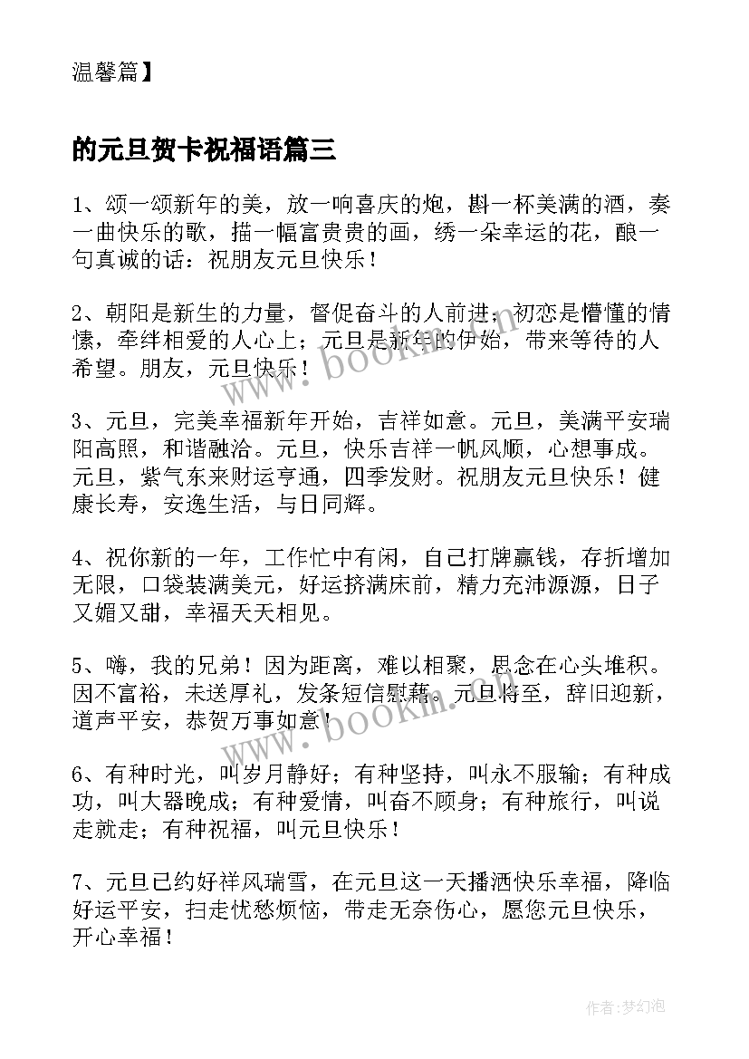 2023年的元旦贺卡祝福语(模板20篇)