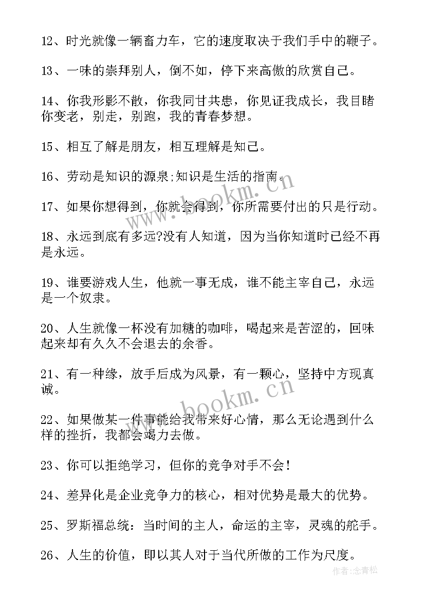 最新励志正能量名言(优质10篇)