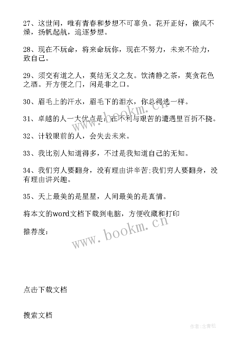 最新励志正能量名言(优质10篇)