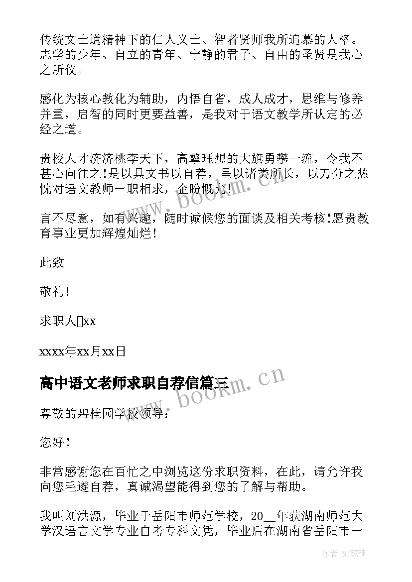 2023年高中语文老师求职自荐信 小学语文老师求职自荐信(通用5篇)