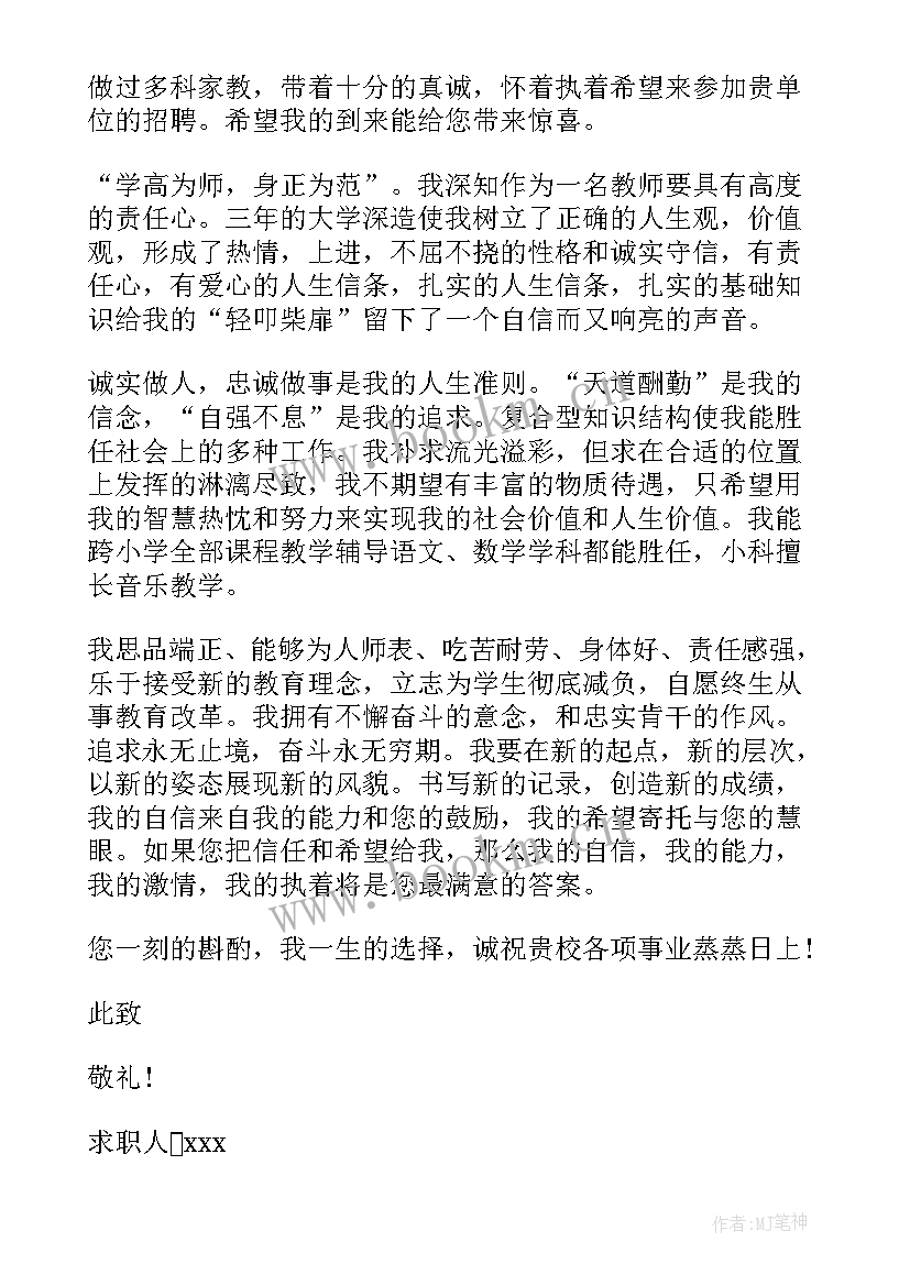 2023年高中语文老师求职自荐信 小学语文老师求职自荐信(通用5篇)