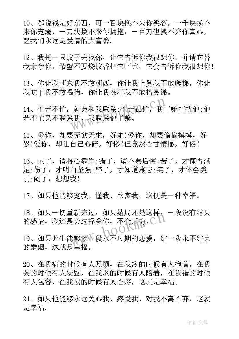 2023年幸福经典名句(通用8篇)