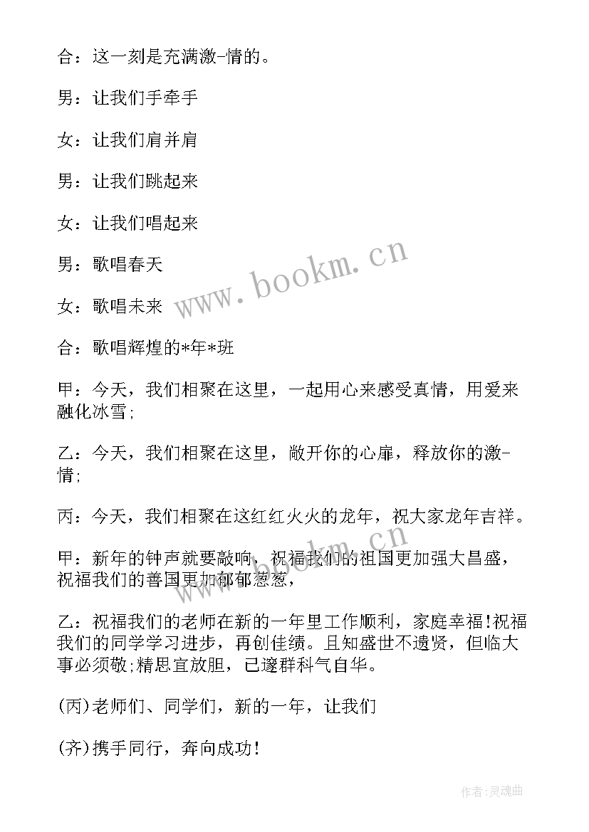 最新学校元旦汇演主持人稿(优秀8篇)