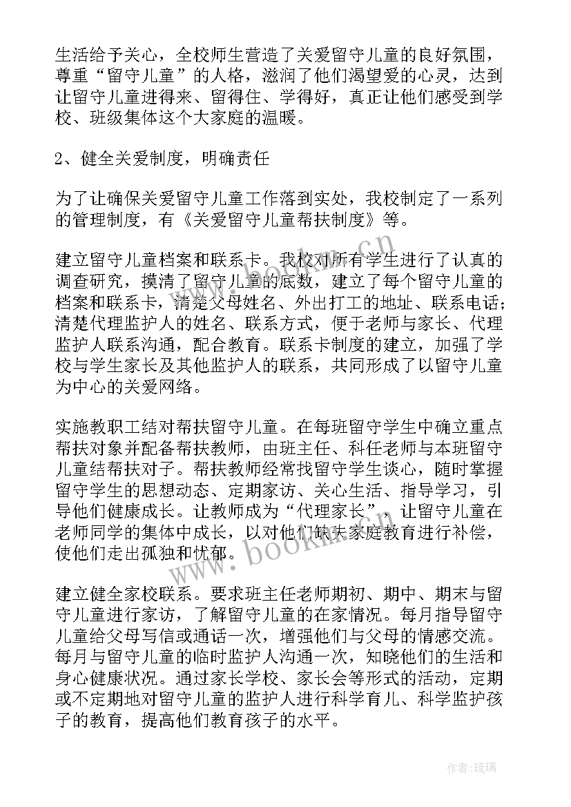 最新村儿童之家工作总结(精选8篇)