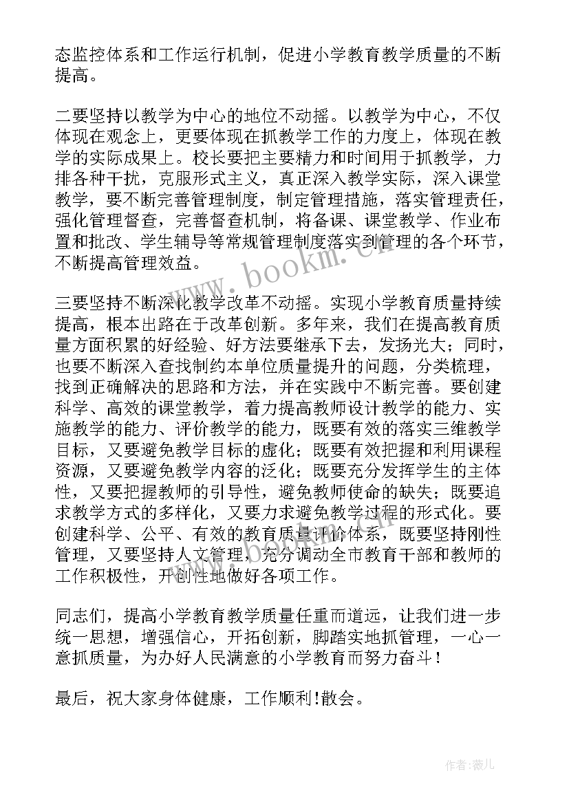 2023年教研室主任教育教学质量分析会发言稿(大全10篇)