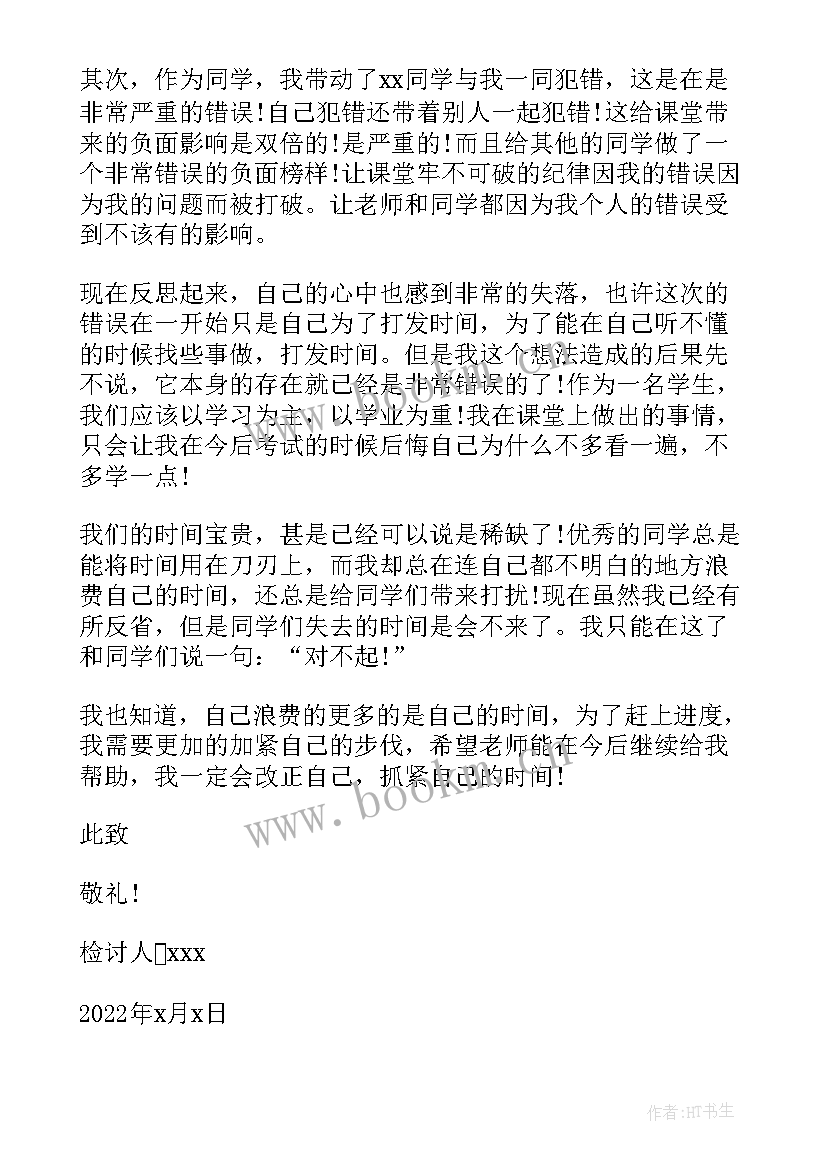 最新小学生上课不遵守纪律检讨书四百字(精选6篇)