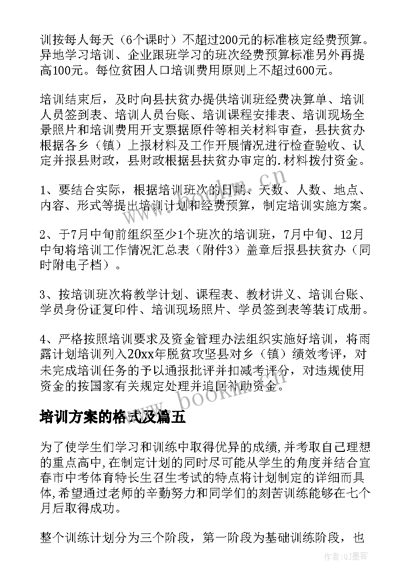 2023年培训方案的格式及 健身培训方案格式(通用8篇)