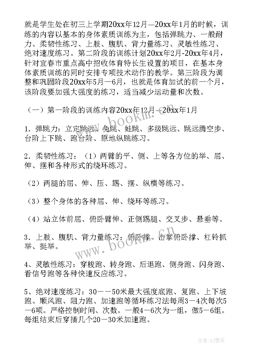 2023年培训方案的格式及 健身培训方案格式(通用8篇)