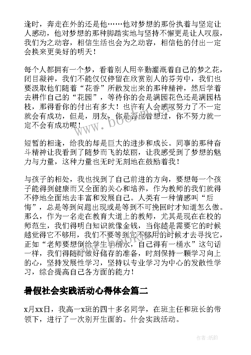 最新暑假社会实践活动心得体会 大学暑假社会实践活动心得体会(优质6篇)