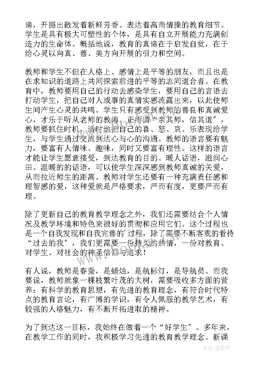 继续教育教师培训心得体会 教师继续教育心得体会(大全16篇)