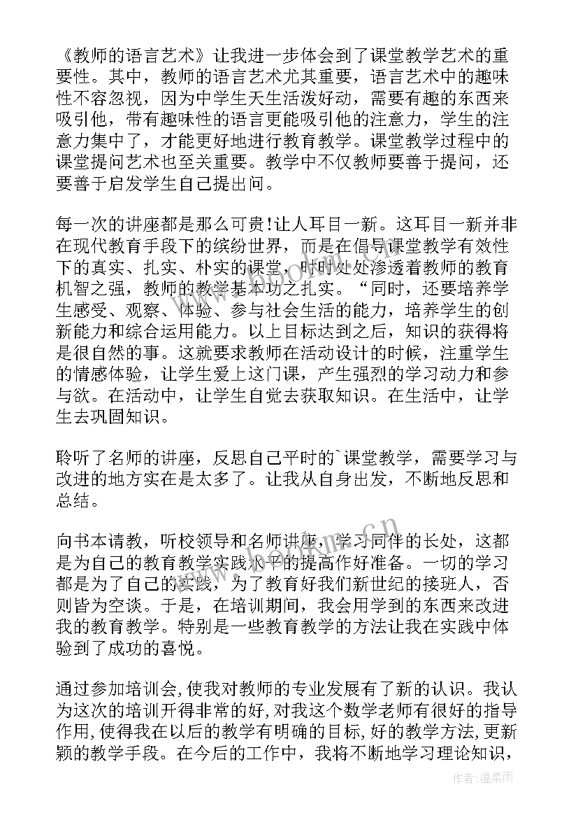 继续教育教师培训心得体会 教师继续教育心得体会(大全16篇)