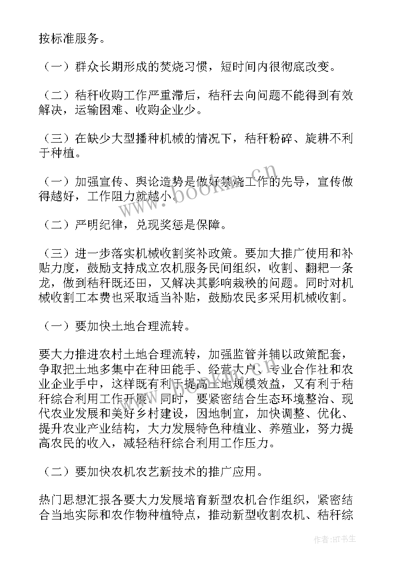 县秸秆还田综合利用工作总结报告(模板8篇)