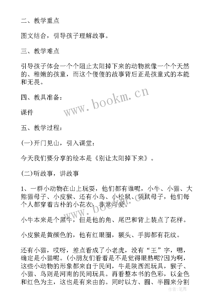 幼儿园大班美妙的声音科学教案反思(大全8篇)