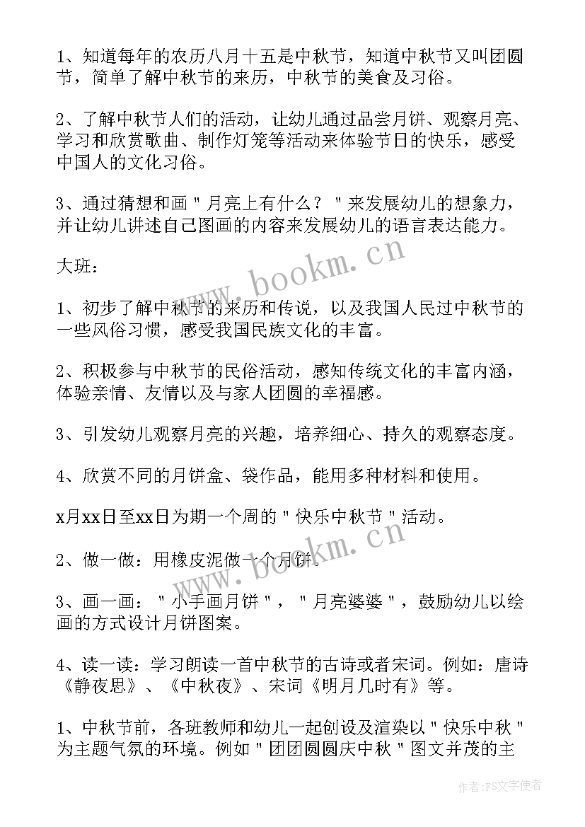 2023年幼儿中秋节活动设计方案 幼儿中秋节活动方案(通用16篇)