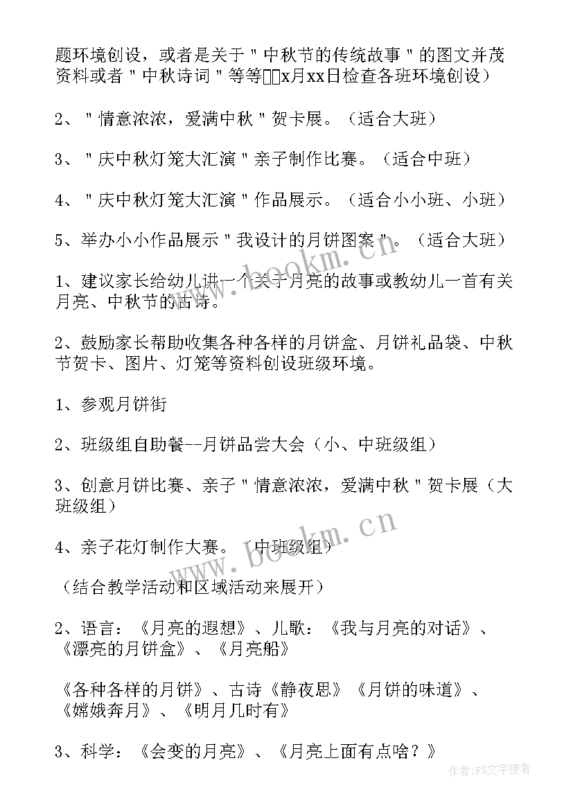 2023年幼儿中秋节活动设计方案 幼儿中秋节活动方案(通用16篇)