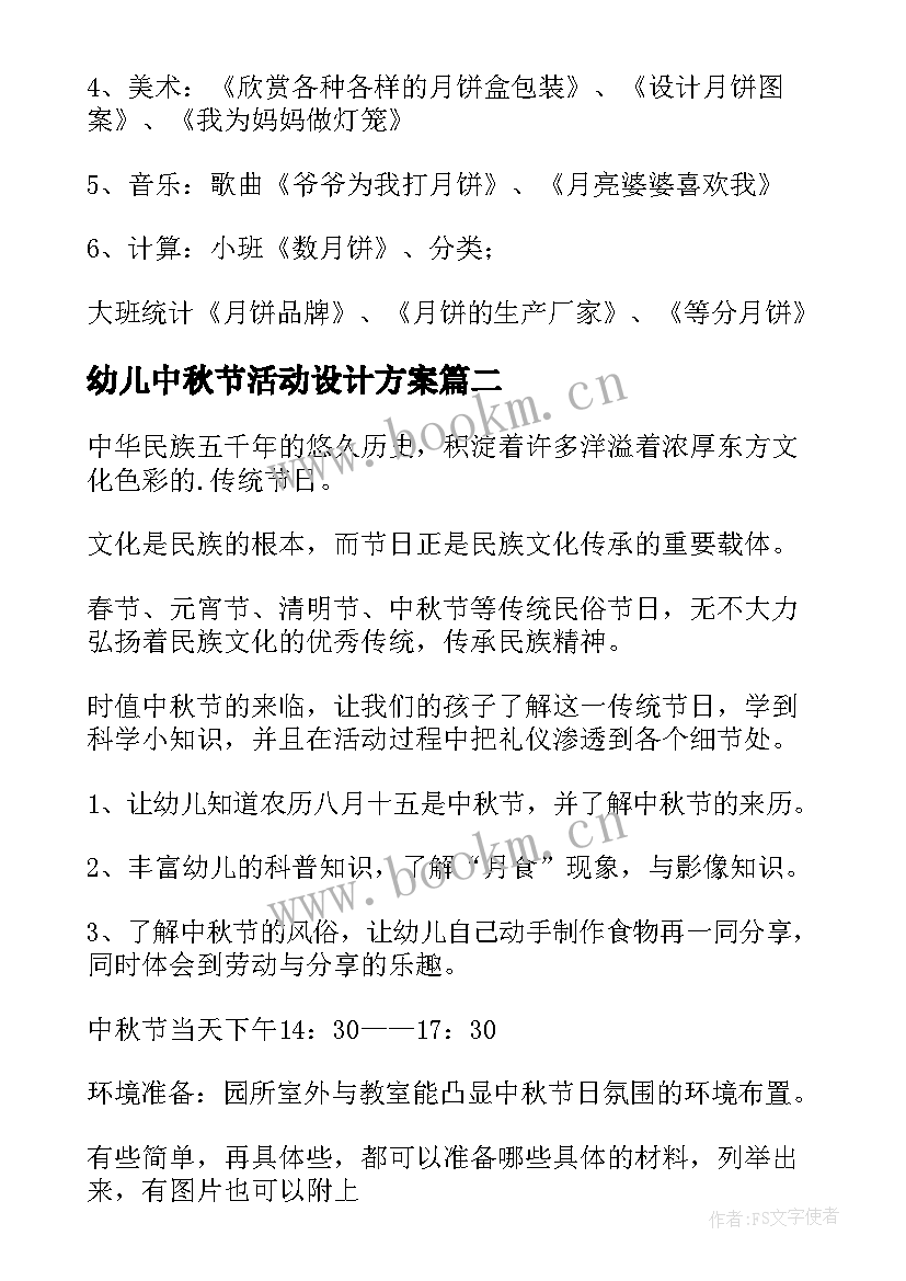 2023年幼儿中秋节活动设计方案 幼儿中秋节活动方案(通用16篇)