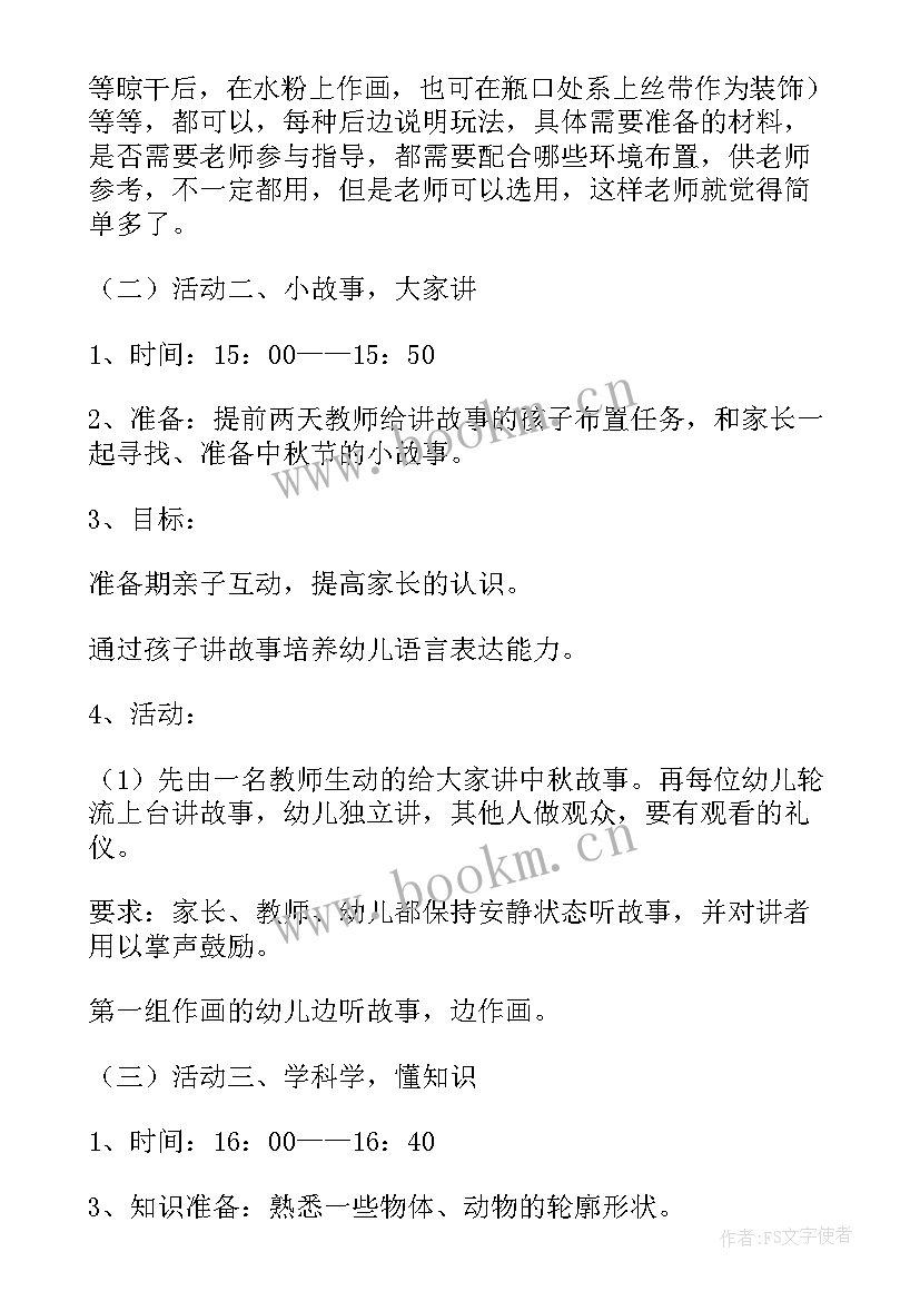 2023年幼儿中秋节活动设计方案 幼儿中秋节活动方案(通用16篇)