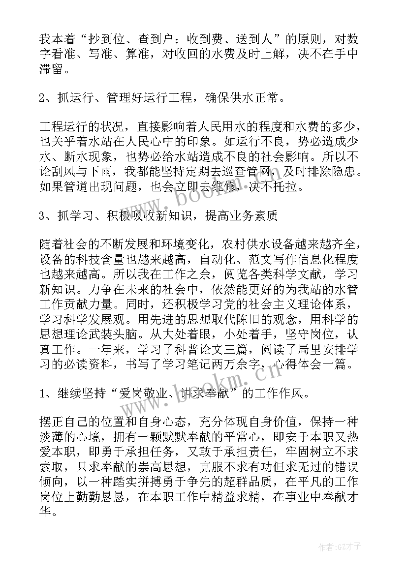 2023年污水厂运行员工年终总结 水厂运行员工个人年终总结(模板5篇)