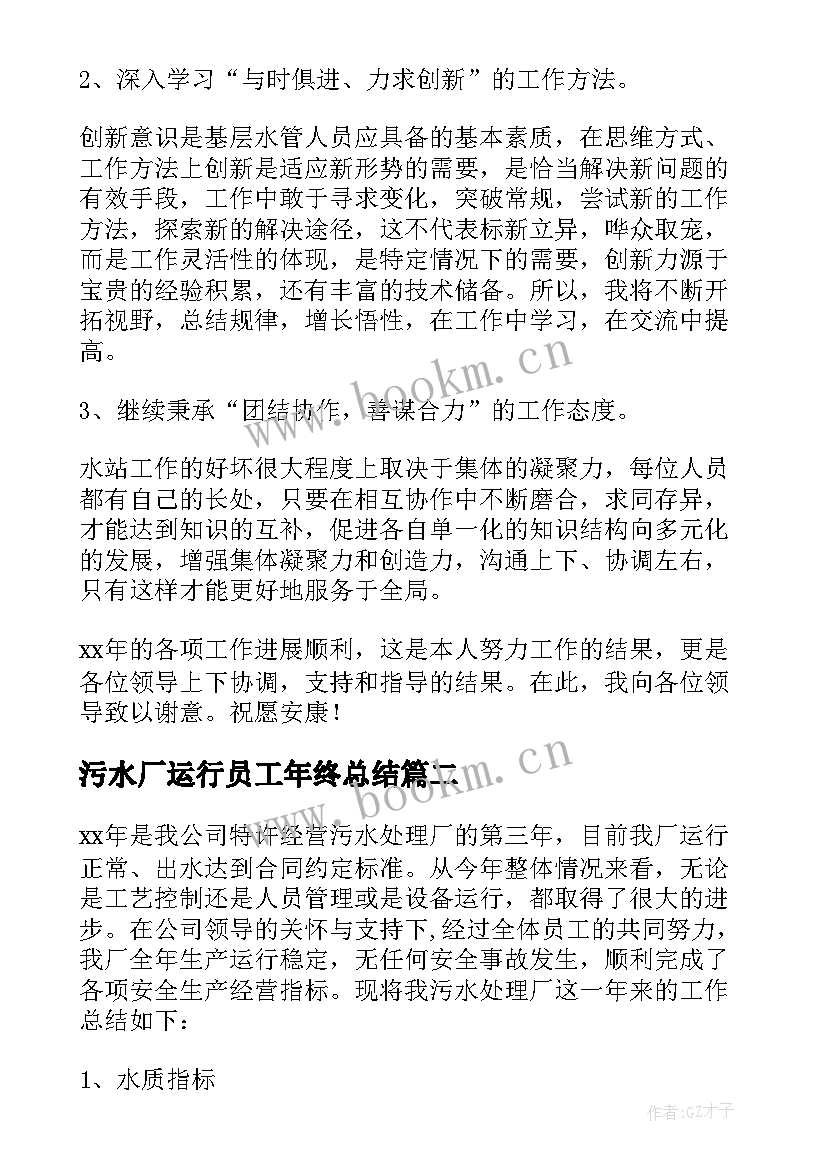 2023年污水厂运行员工年终总结 水厂运行员工个人年终总结(模板5篇)