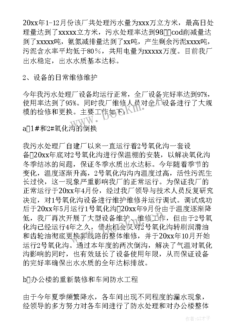 2023年污水厂运行员工年终总结 水厂运行员工个人年终总结(模板5篇)