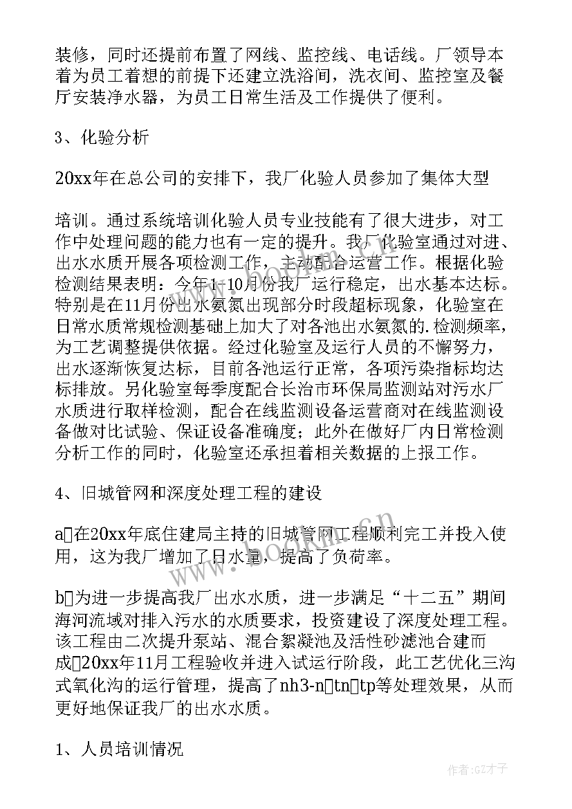 2023年污水厂运行员工年终总结 水厂运行员工个人年终总结(模板5篇)