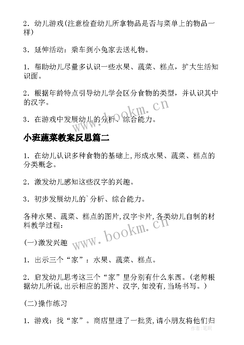 最新小班蔬菜教案反思 小班蔬菜教案(实用20篇)