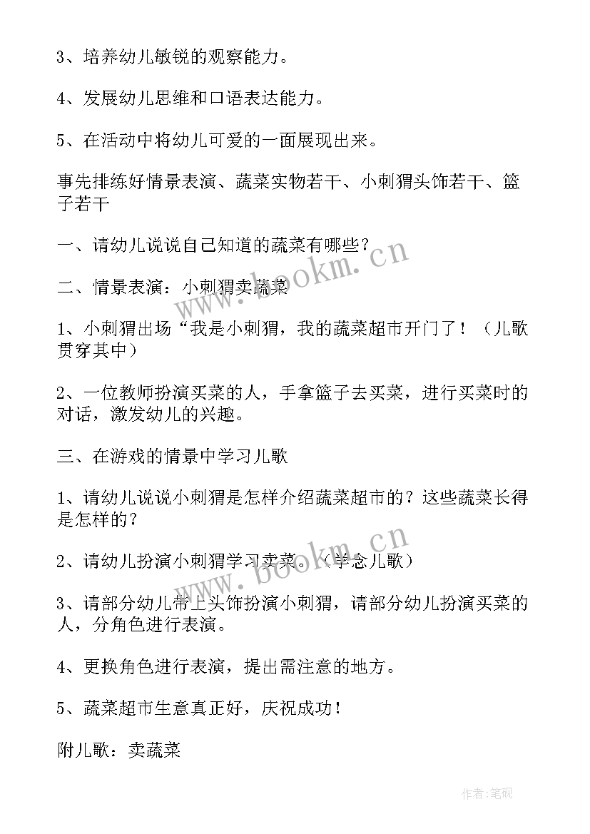 最新小班蔬菜教案反思 小班蔬菜教案(实用20篇)