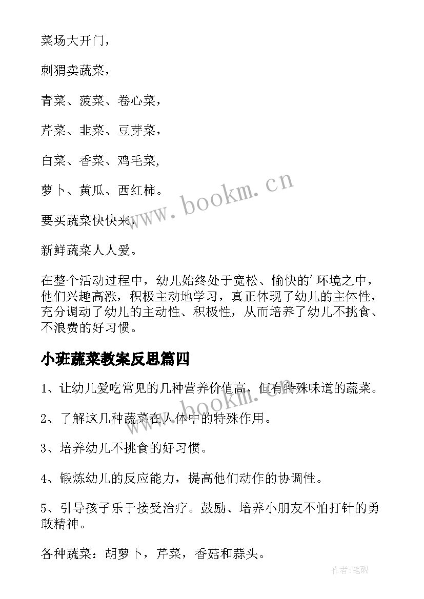 最新小班蔬菜教案反思 小班蔬菜教案(实用20篇)