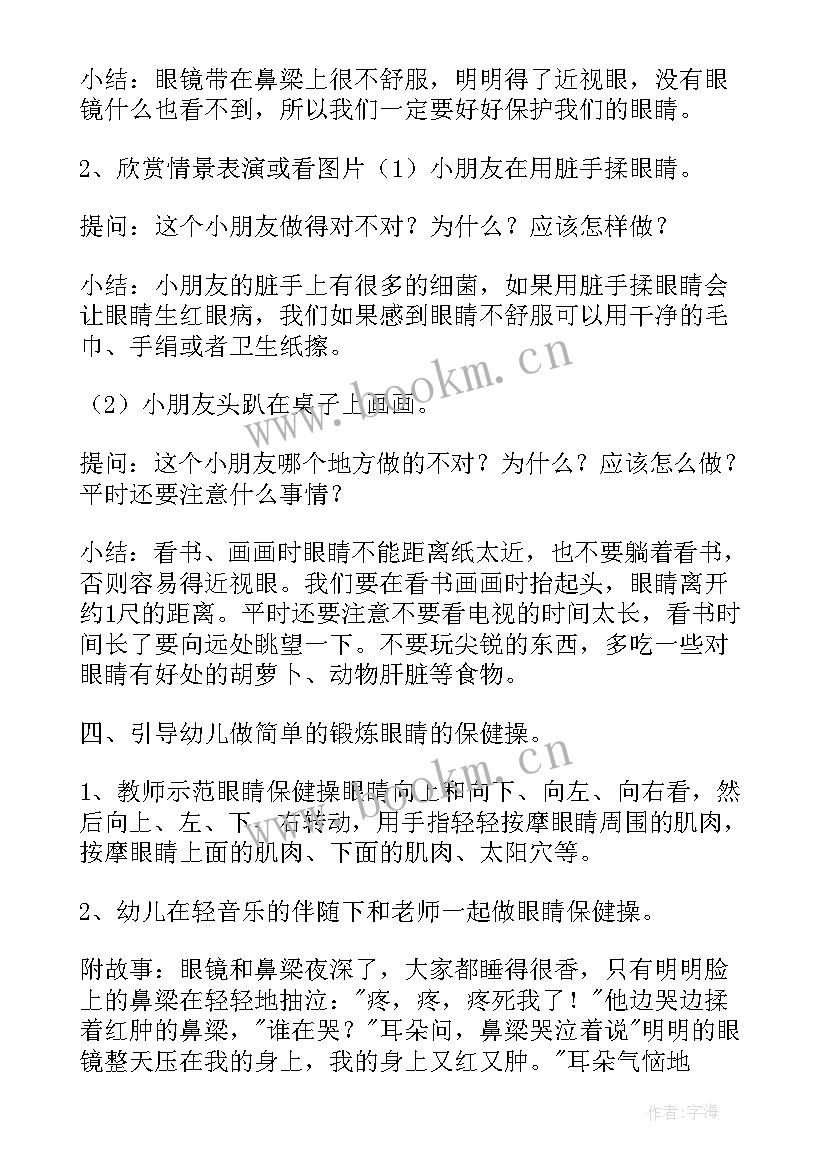 2023年大班健康保护眼睛教案反思(大全18篇)