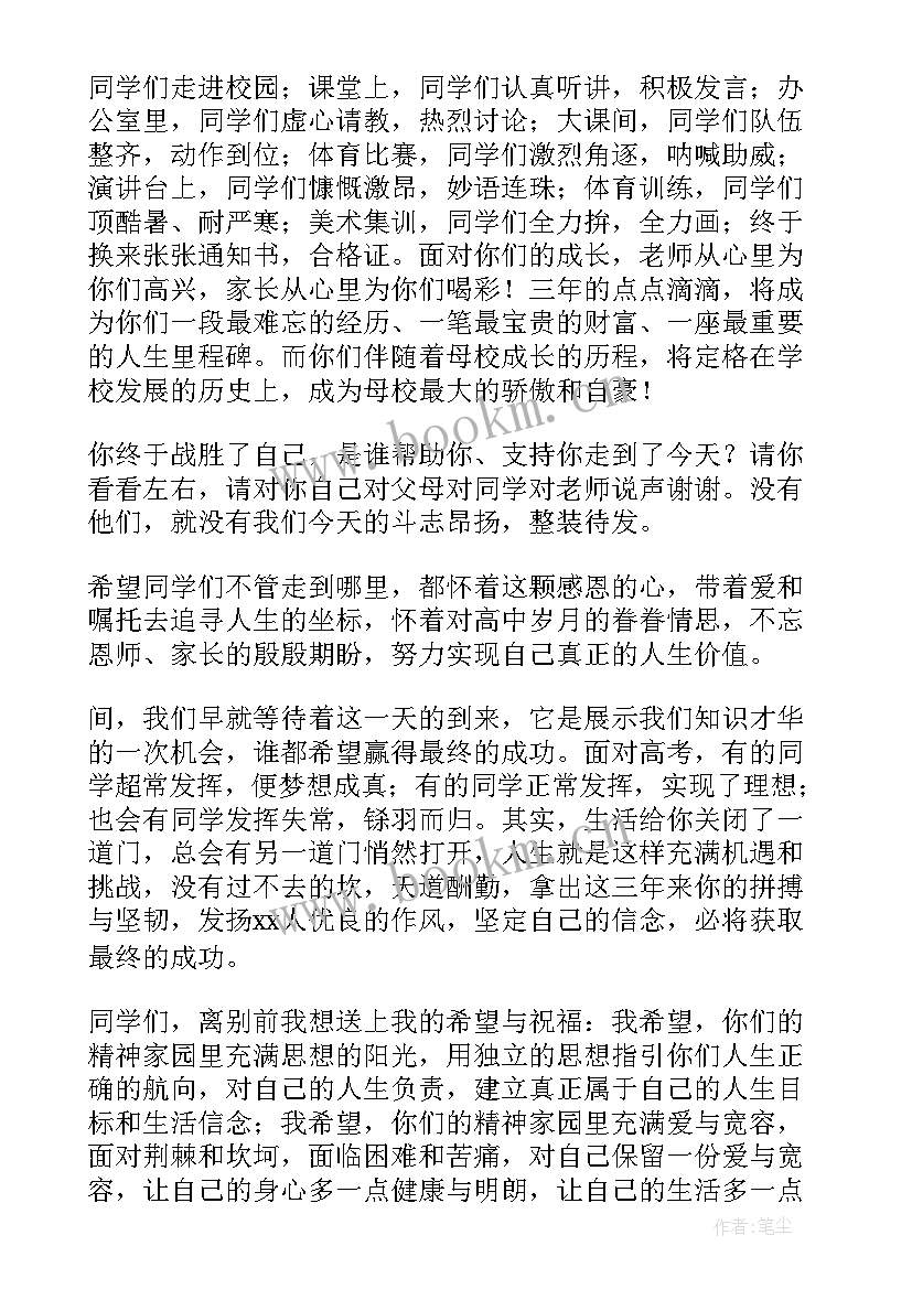 最新高三毕业典礼感言学生发言 高三毕业典礼学生感言(大全8篇)