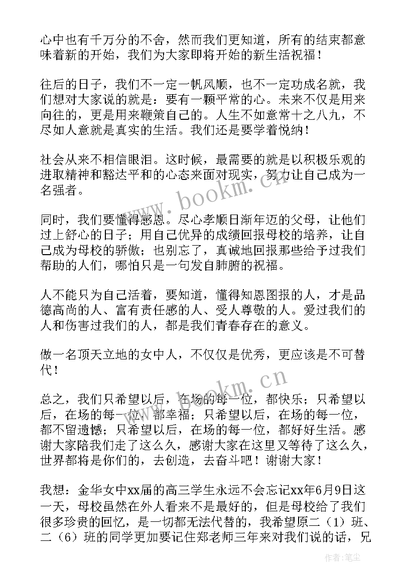 最新高三毕业典礼感言学生发言 高三毕业典礼学生感言(大全8篇)