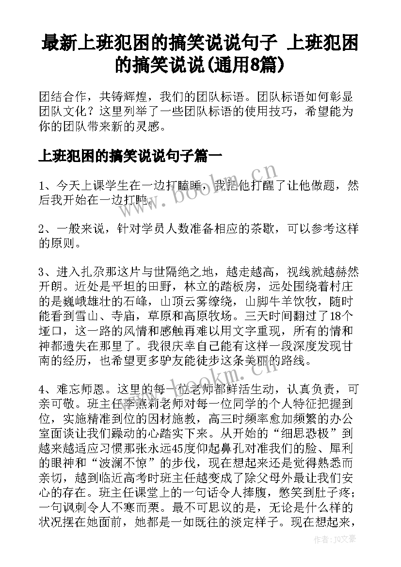 最新上班犯困的搞笑说说句子 上班犯困的搞笑说说(通用8篇)