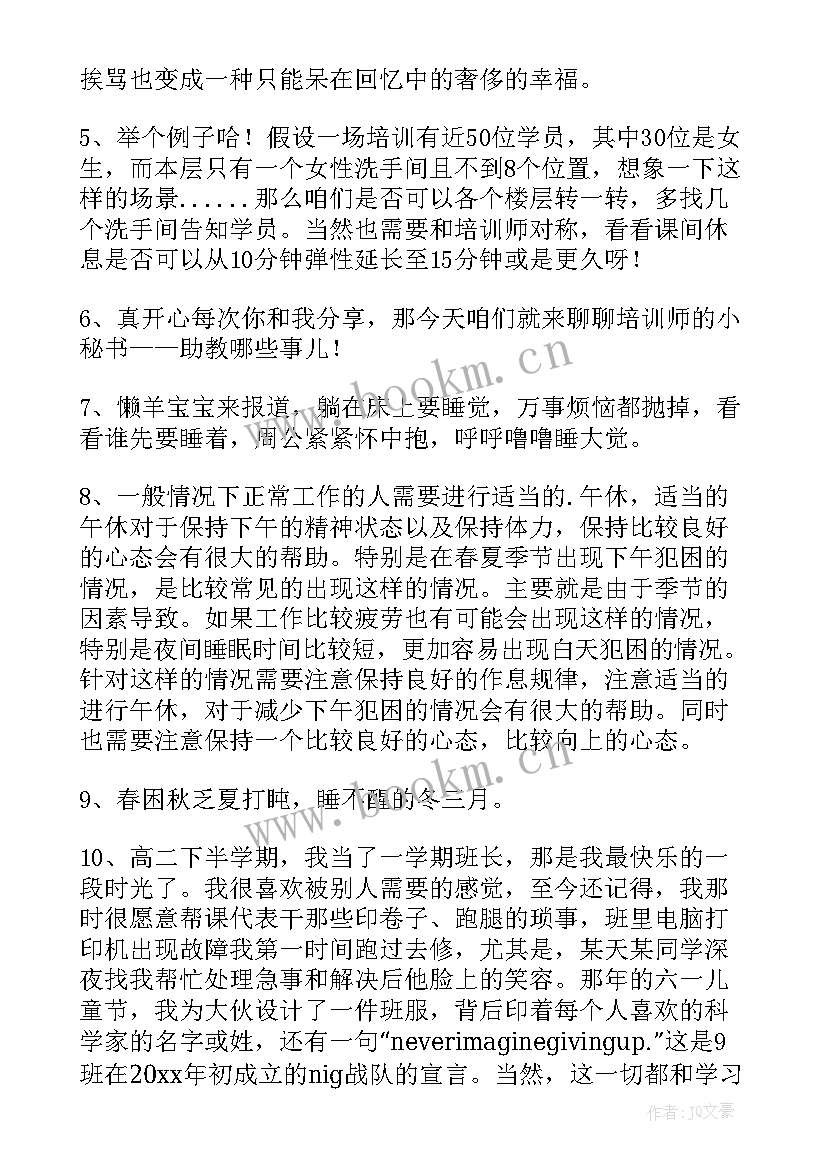 最新上班犯困的搞笑说说句子 上班犯困的搞笑说说(通用8篇)