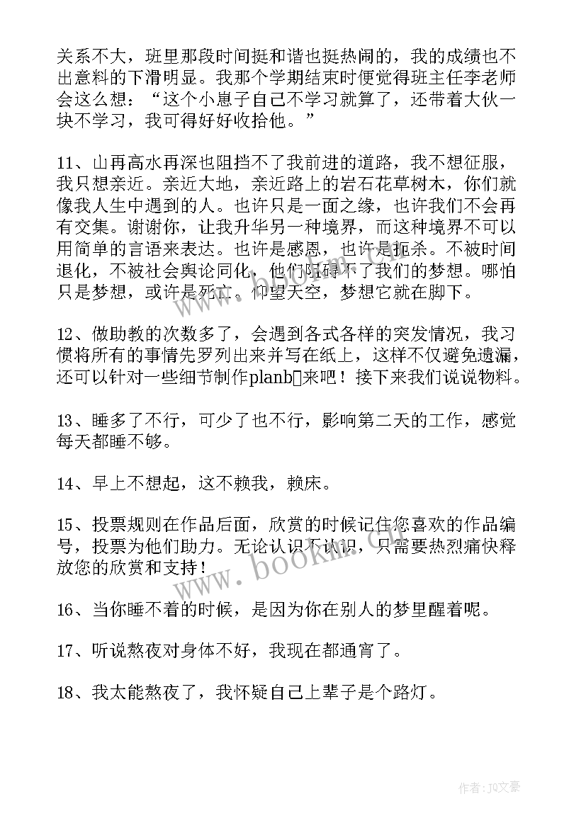 最新上班犯困的搞笑说说句子 上班犯困的搞笑说说(通用8篇)