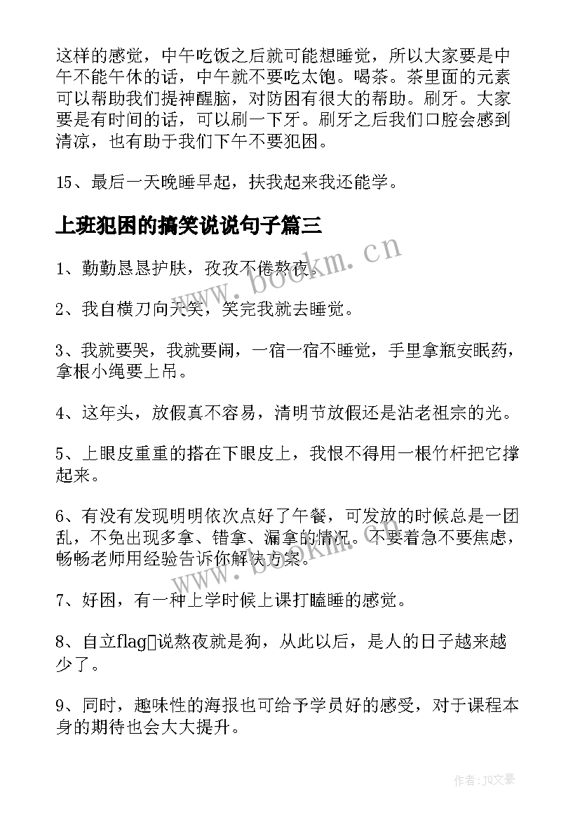 最新上班犯困的搞笑说说句子 上班犯困的搞笑说说(通用8篇)