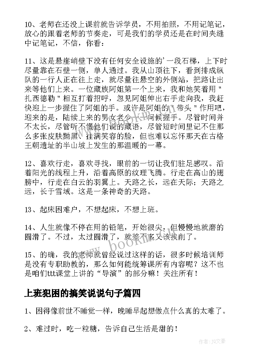 最新上班犯困的搞笑说说句子 上班犯困的搞笑说说(通用8篇)