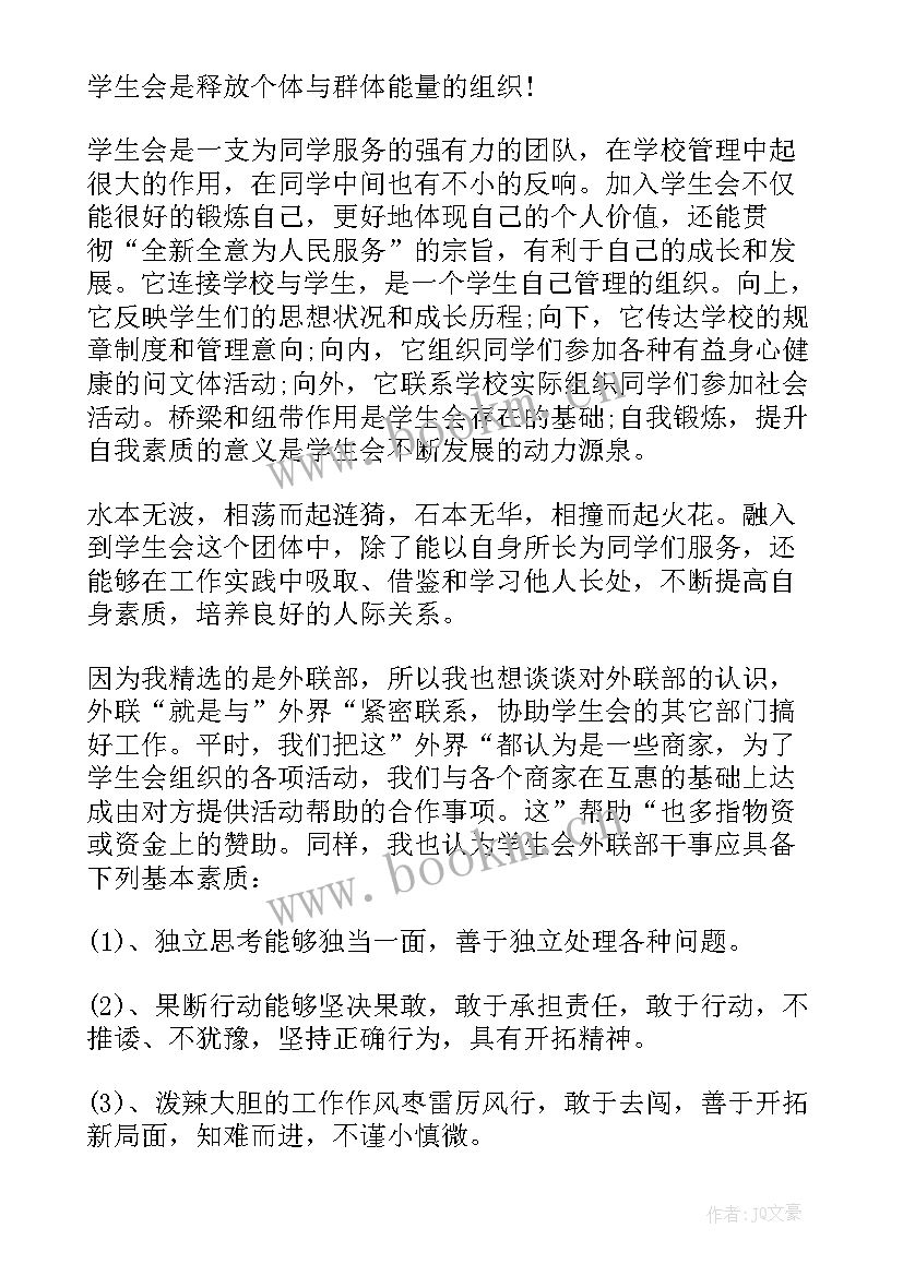 2023年外联部的演讲稿五百字(优质19篇)