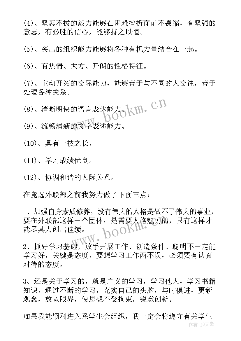 2023年外联部的演讲稿五百字(优质19篇)