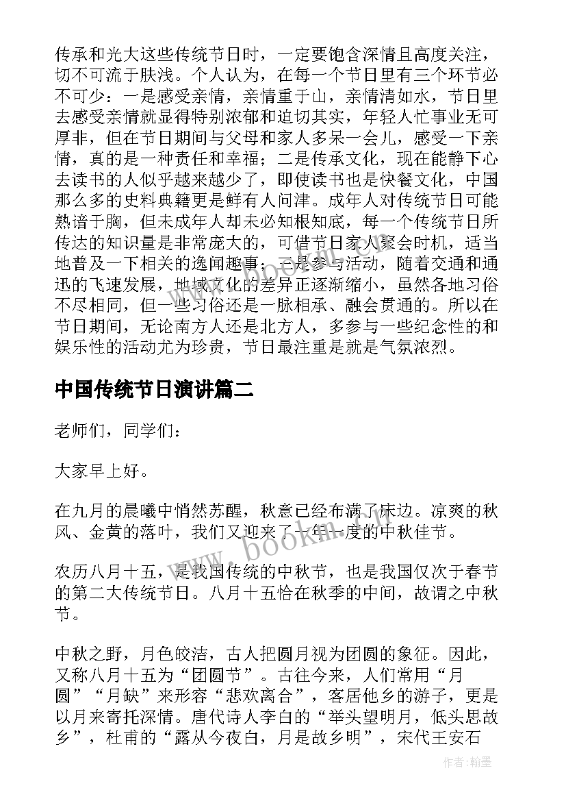 最新中国传统节日演讲 弘扬中国传统节日演讲稿(模板10篇)