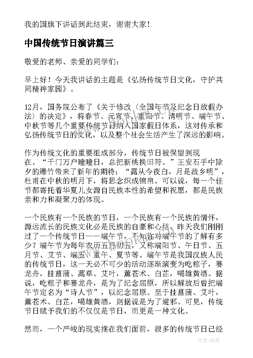 最新中国传统节日演讲 弘扬中国传统节日演讲稿(模板10篇)