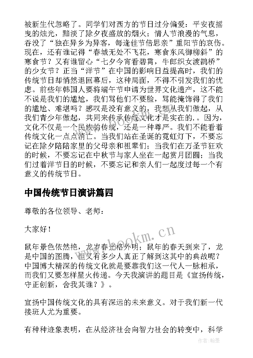 最新中国传统节日演讲 弘扬中国传统节日演讲稿(模板10篇)